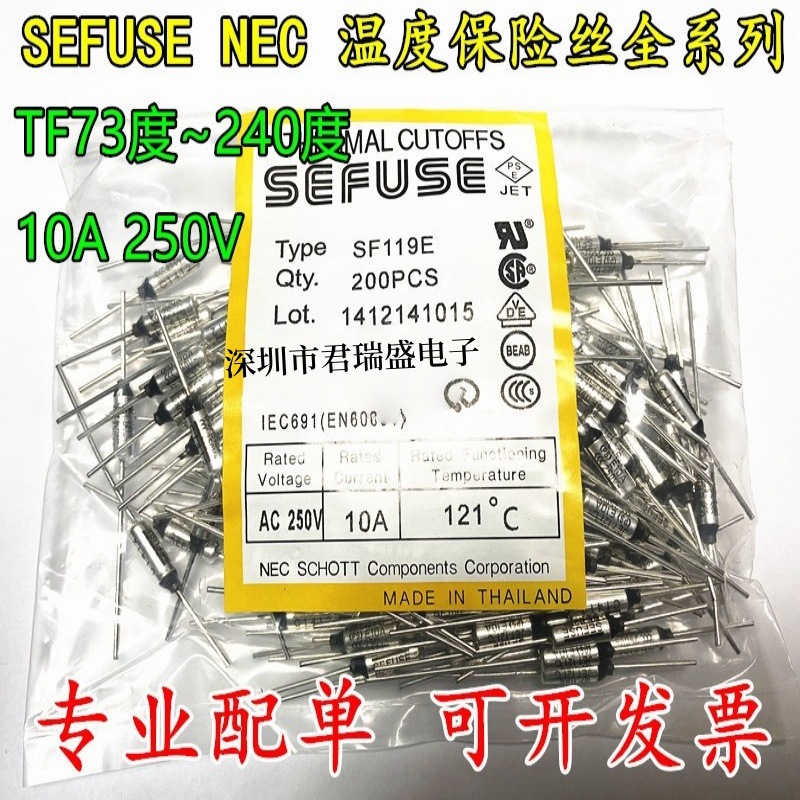 NEC温度保险丝SEFUSE SF119E SF129E SF139E SF152E 10A 250V