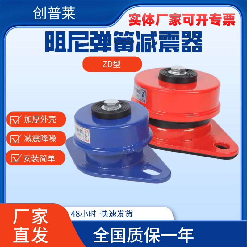 阻尼弹簧坐式减震器ZD型风机水泵空调减振器节能稳定高效减震