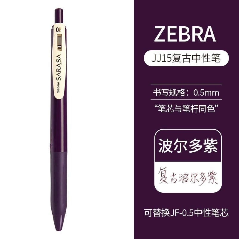 日本 ZEBRA ゼブラ JJ15 レトロペン日本 SARASA プレスカラーゲルペン書き込みマルチカラー水ペン|undefined