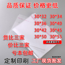 opp自粘袋服装袋子塑料透明包装袋包装衣服opp袋30宽衣物可回收