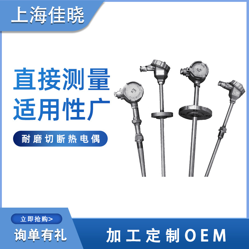 厂家供应 切断热电偶 不锈钢高温电热偶 PB-001|ms