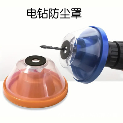 [电锤冲击钻电钻防尘罩手电钻电锺接灰碗冲击钻挡灰器钻孔集尘器]