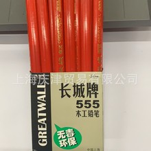 上海长城牌555木工铅笔50支装/盒
