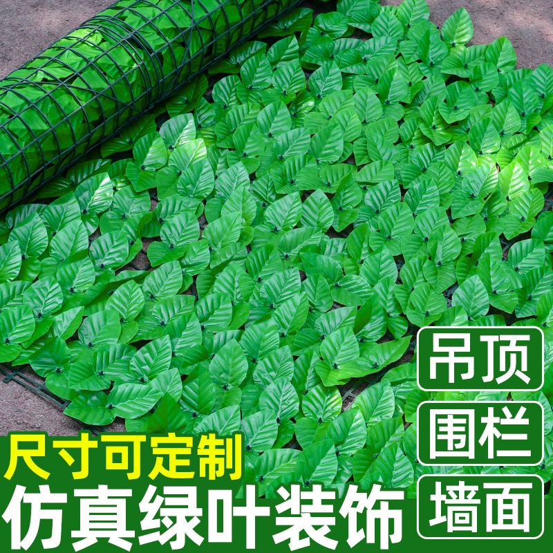 Simulation Green Plant Fence Leaf Ceiling Decoration Rattan Shade Net Wall Leaf Fence Vine Green Plant Shade