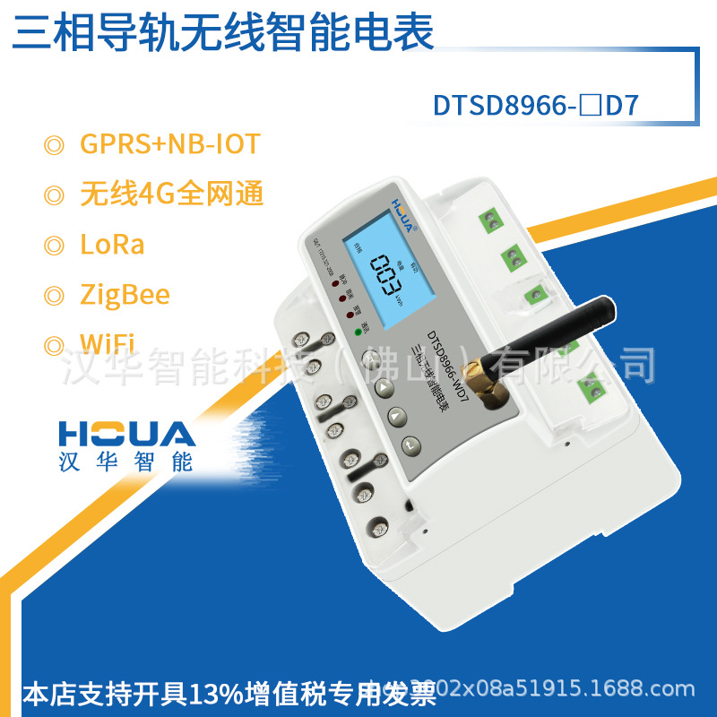 汉华智能LCD三相物联网多功能电能表GPRS/NB无线通讯电度表