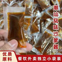 沙茶小包装酱料小袋装商用潮汕牛肉火锅店外卖汤面饺子馄饨蘸酱