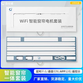 电动窗帘;智能家居;其他窗帘配件