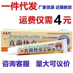 攻撃芙行真菌速克クリーム皮膚外用草本看護真菌速克抗菌かゆみ止め軟膏