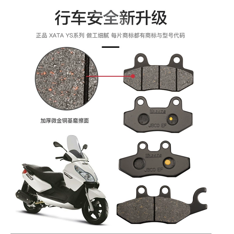 Zongshenbia Joe X7 BYQ250T педаль для мотоцикла, передний и задний тормозной планшет, дисковые тормоза, фрикционные тормоза, аксессуары