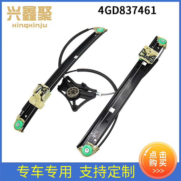 工厂批发汽车配件车窗玻璃升降器 适用于一汽奥迪  4GD837461