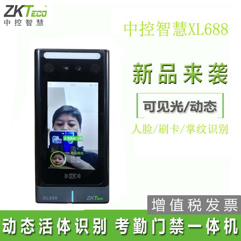 中控智慧XL688/XL620/CF800可见光打卡签到刷卡掌纹人脸考勤门禁