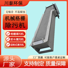 格栅除污机不锈钢齿耙固液分离回转式格栅机污水处理格栅机