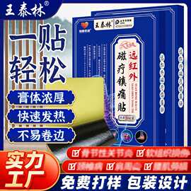 源头厂家膏贴批发礼品自发热巴布贴会销早市旅销品保健外用