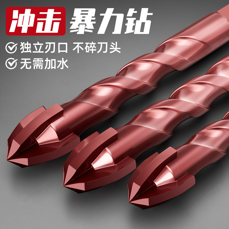 暴力钻超硬钻头冲击瓷砖混凝土水泥墙全磁砖打孔三角钻四刃霸王钻