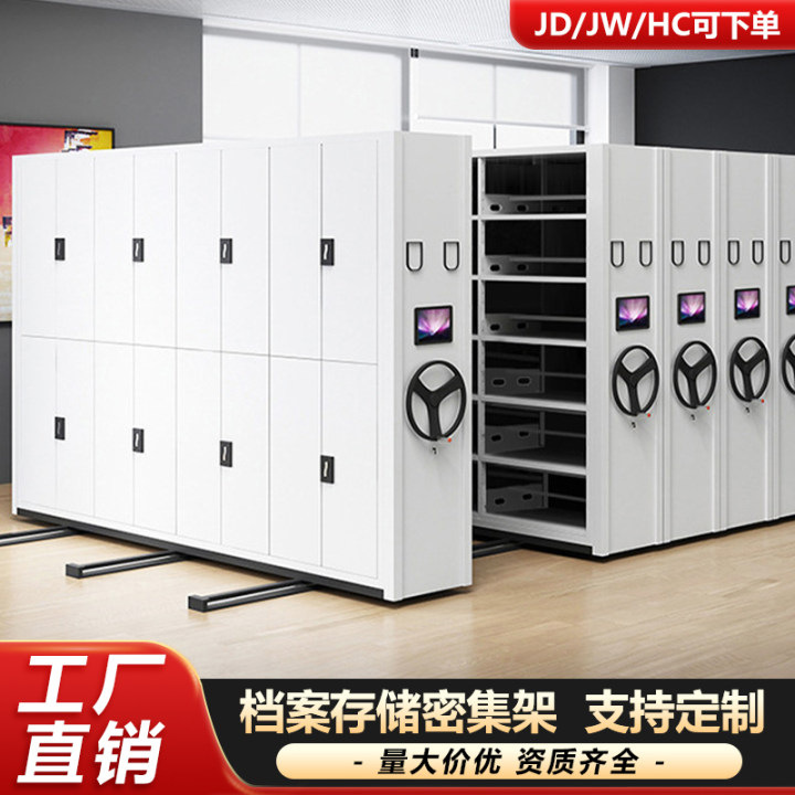 密集架电动手摇式移动文件柜办公凭证档案柜钢制资料架智能密集柜