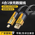 65W机甲数据线四合一超级快充PD27W适用于苹果华为快充线多功能