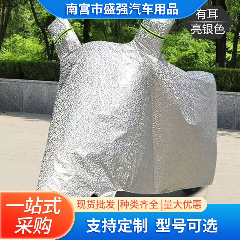 跨境供应防护电动车摩托车车衣车罩防风防雨防晒车衣车罩四季通用|undefined