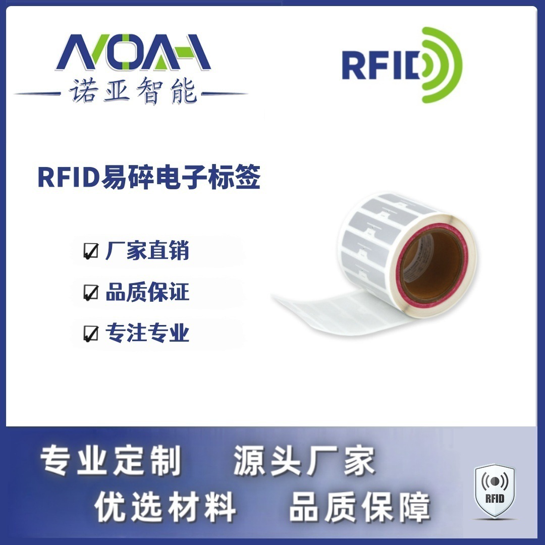 RFID电子标签生产厂家 超高频挡风玻璃电子标签 易碎RFID电子标签