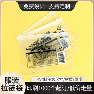 定制印刷logo透明pe服装拉链袋塑料磨砂袜子毛巾内衣裤包装袋批发