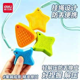 得力VP611防丢解压感官橡皮擦擦字成线学生专用儿童缓解带绳焦虑