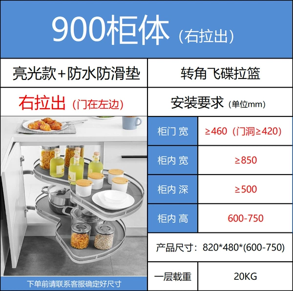 Glossy anti-slip mat model, 900 cabinet flying saucer, door width ≥ 460 mm (right pull-out)