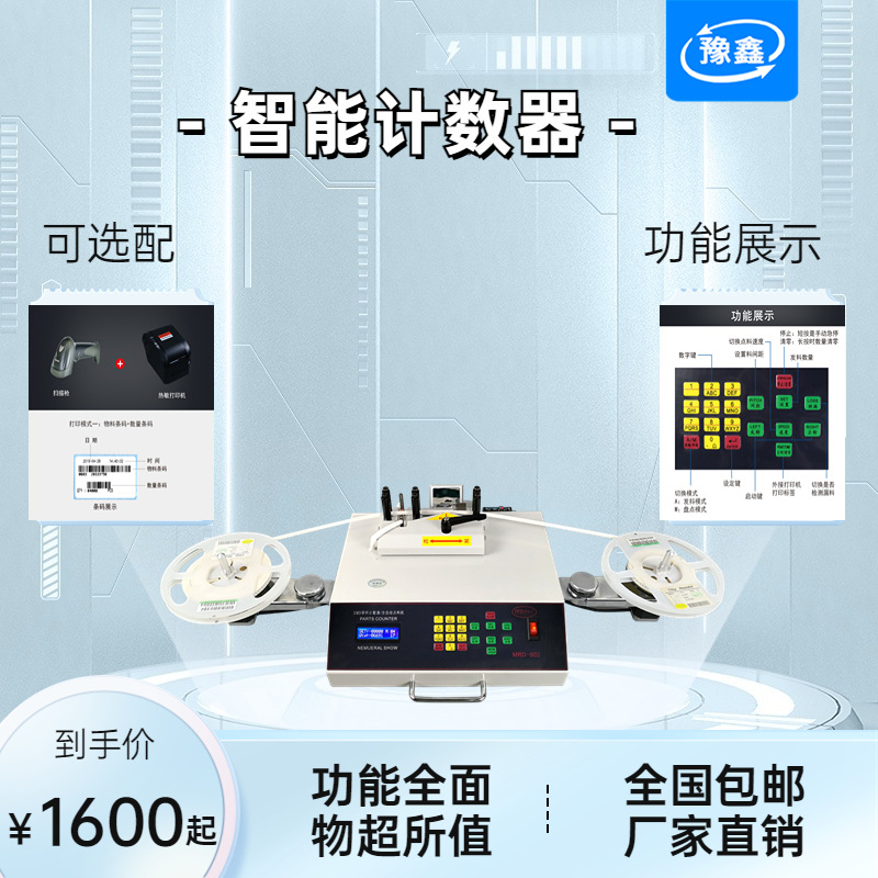 全自动smd零件计数器 贴片元件点数机smt点料机 IC电子物料盘点机
