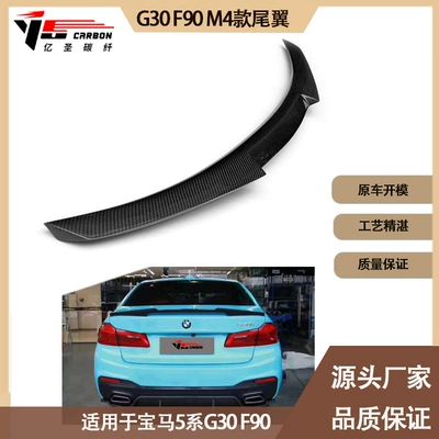 Applicable to BMW G30 F90 M4 carbon fiber tail wing wing spoiler between 2017 and IM (Fixed wind wing)