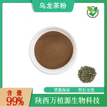 乌龙茶粉99%乌龙茶提取物速溶乌龙茶粉固体饮料现货供应量大从优