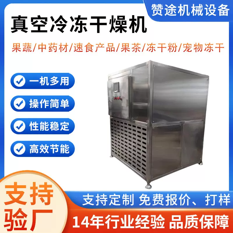 中药宠物食品冻干机6平方真空冷冻干燥机家用宠物食品冻干机