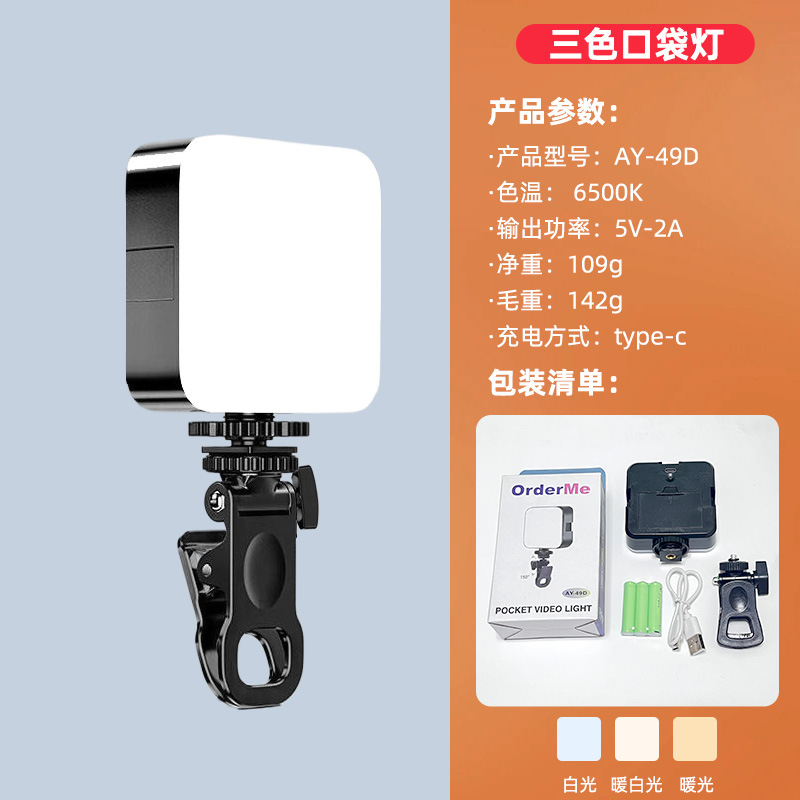 【AY-49D Pocket Light】 (three-color dimming + heavy clamp + charging model)