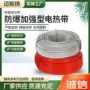 保温自控防爆恒功率电热带
