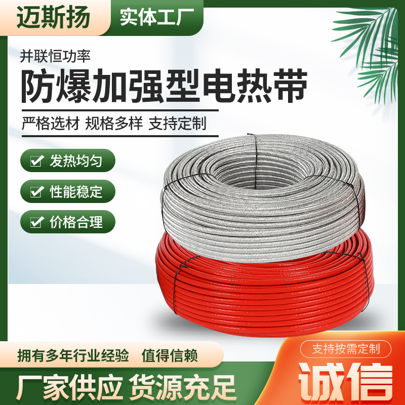 Customized automatic temperature control electric heating belt parallel constant power explosion-pro