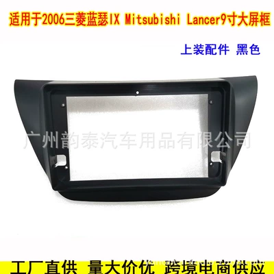 Suitable for 06 Mitsubishi Lancer Ix Mitsubishi Lancers Navigation Face Frame Android Large Screen Panel Audio (Other Car Video) - black-top