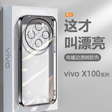 适用vivox100pro透明手机壳vivox90pro+保护套x80pro新款x70p电镀