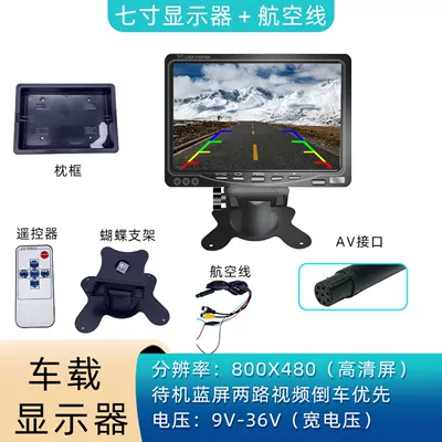 Car display Truck Reversing Image Display Screen - 7inch-monitor-aviation-line