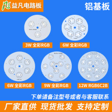 LED铝基板1.4MM 全彩RGB铝基板 3W 6W 9W12W大功率瓦数齐全铝基板