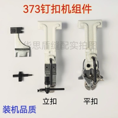 373 Button Attaching Machine, Button Clamp, Stand-Up Button, Flat Button Assembly, Large Button Clamp, Bag Button Clamp, Button Clamp, Mushroom Button, Presser Foot Stand