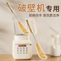 破壁机专用清洁刷豆浆机搅拌机厨房省力家用长柄杯刷杯子清洗刷子
