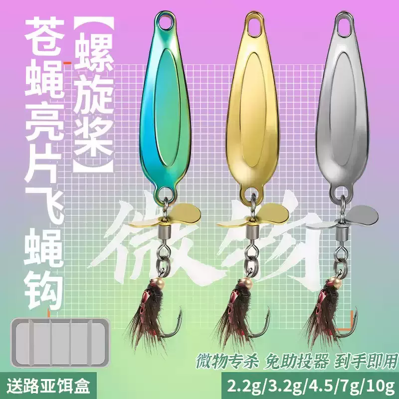微物复合飞蛾亮片饵远投铁板飞蝇钩套装马口白条翘嘴淡水假饵螺旋