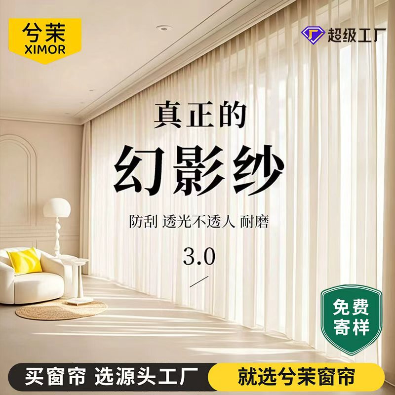 Phantom Sheer Curtains That Let Light through but Not People, Suitable for Living Room Bay Windows and Balconies, White Window Sheer Curtains, Customized in Shaoxing Keqiao Phantom Sheer Curtains That Let Light through but Not People, Suitable for Living Room Bay Windows and Balconies, White Window Sheer Curtains, Customized in Shaoxing Keqiao