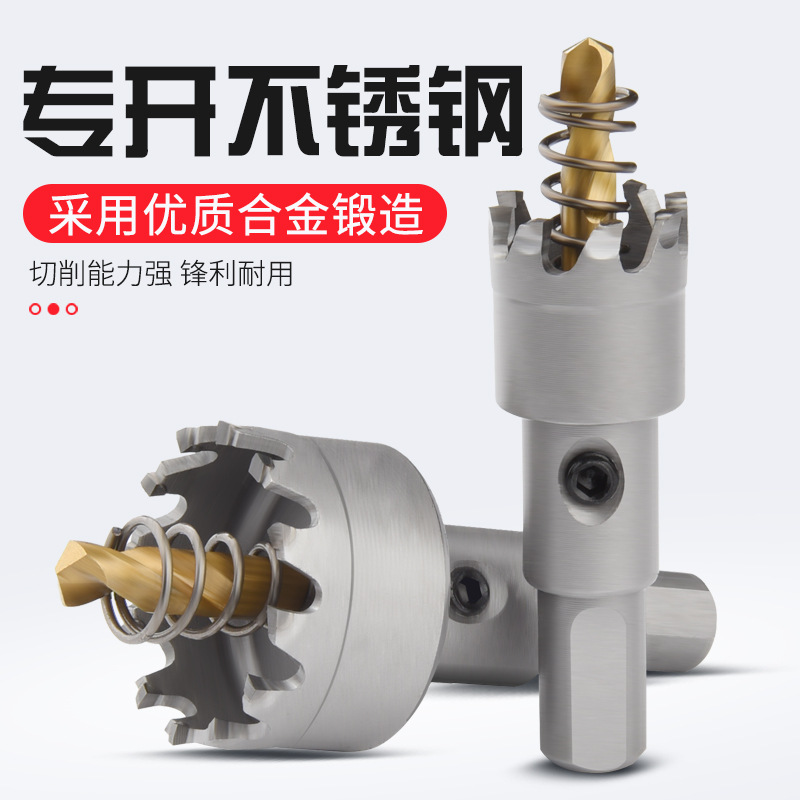 不锈钢专用金属开孔器合金密齿开孔器钻头打孔器钢铁超硬钻孔神器