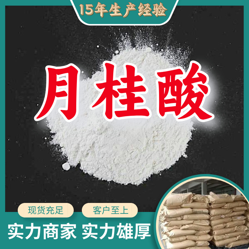 月桂酸  99% 现货直供库存大源头企业基地直供品种齐全山东江苏