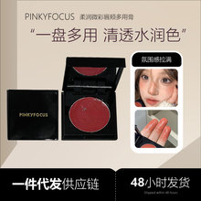 PINKYFOCUS柔润微彩唇颊多用膏单色腮红膏自然裸妆显白提气色腮红