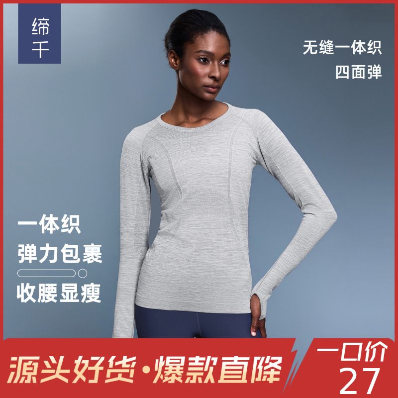 跨境新款速干上衣长袖女运动跑步健身透气无缝一体瑜伽服D19083