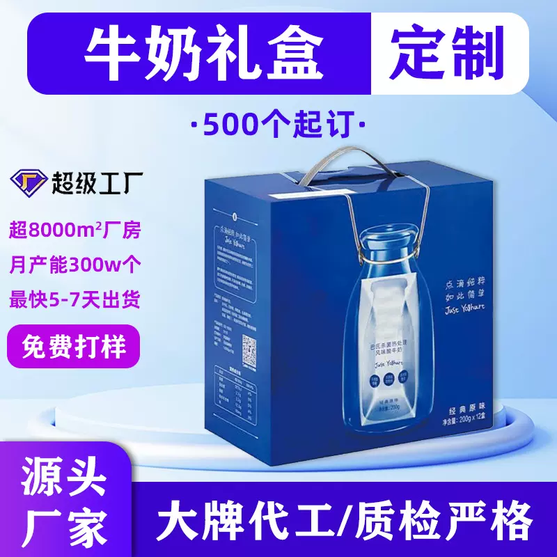 高端牛奶包装手提礼盒包装定制 饮料酒水手提瓦楞彩盒定制厂家