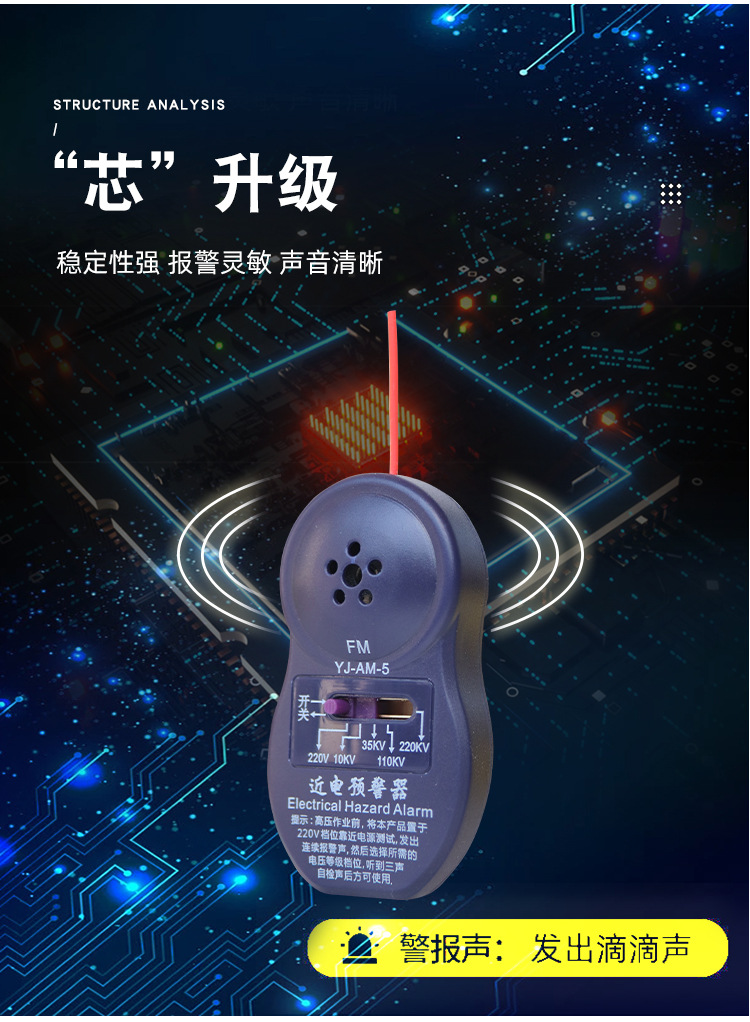 近电预警器_05.jpg