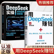 DeepSeek极简入门与应用书籍搜索答疑手把手教你用AI人工智能书