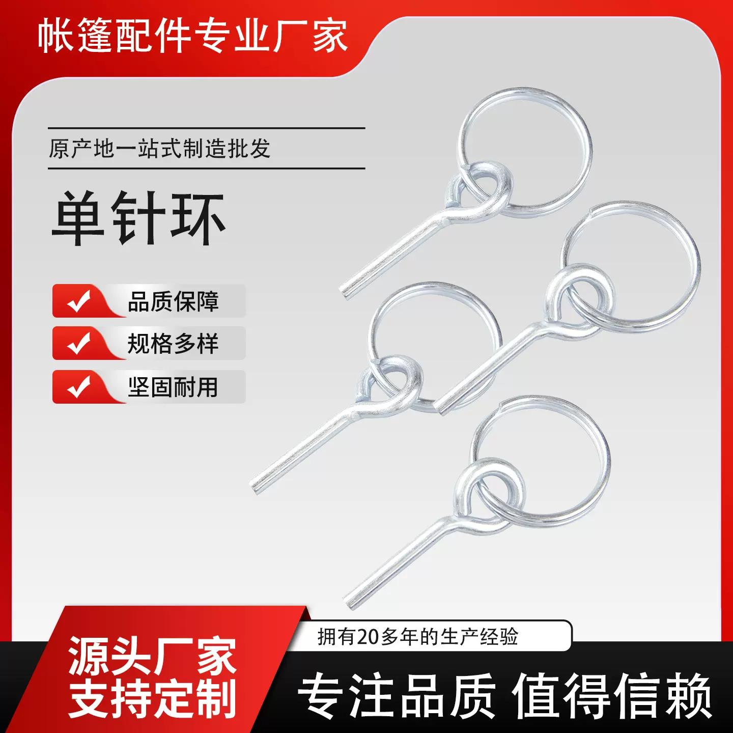 厂家供应户外帐篷单针环双针环铁镀锌帐篷配件插销露营帐篷金属件