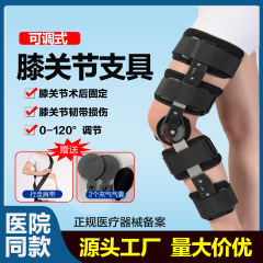 調節可能な膝関節固定装具、医療用靭帯半月板膝蓋骨骨折下肢保護具、リハビリ装具