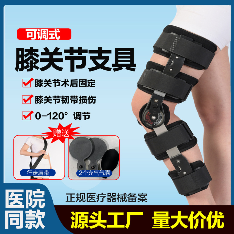 調節可能な膝関節固定装具、医療用靭帯半月板膝蓋骨骨折下肢保護具、リハビリ装具|undefined